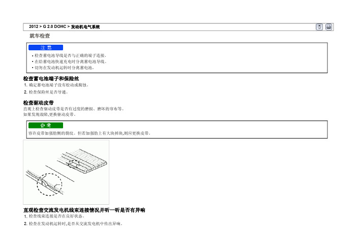 现代索娜塔2.0发动机电气系统8