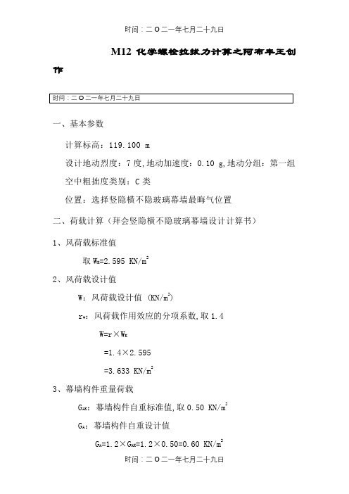 M12化学螺栓拉拔试验