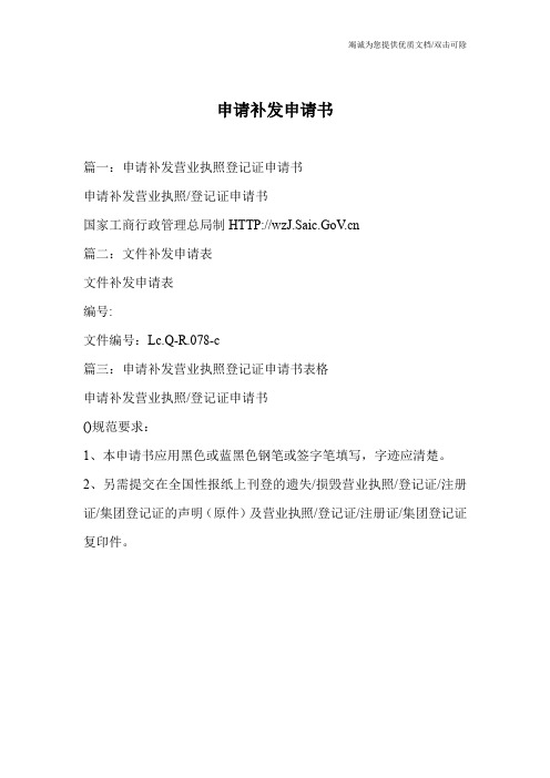 申请补发申请书_0