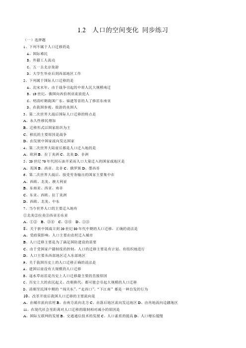 人教版高中地理必修二1.2人口的空间变化同步练习