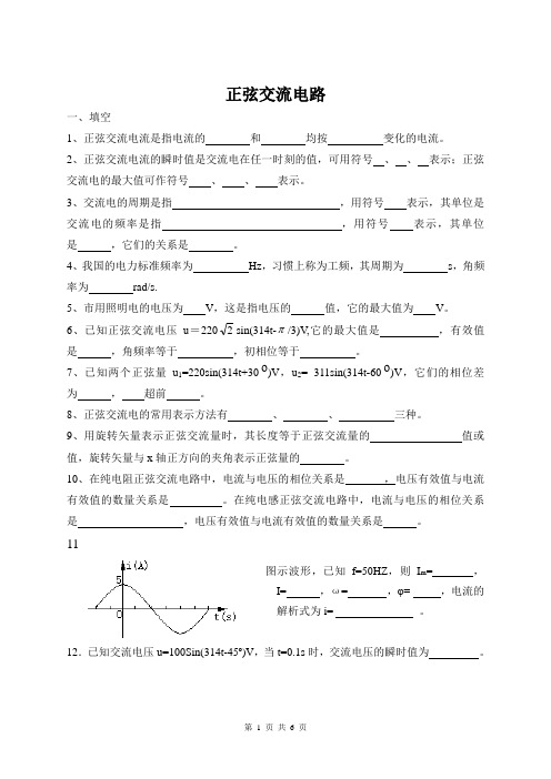 单相正弦交流电路单元测试题