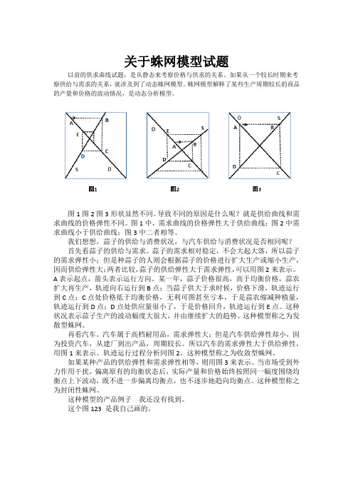 关于蛛网模型试题的讨论