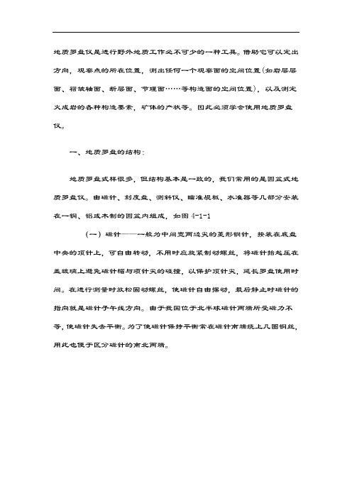 地质罗盘实际应用(附磁偏角)