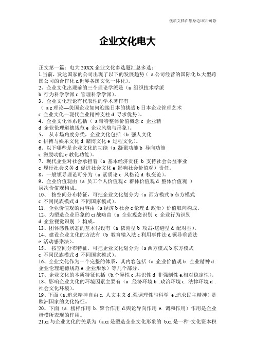 企业文化电大