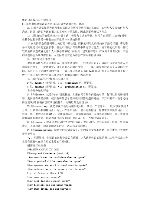 雅思口语技巧与注意事项 