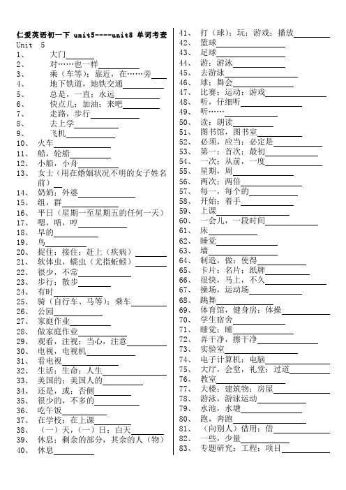 仁爱英语七年级下册所有单词(检测)