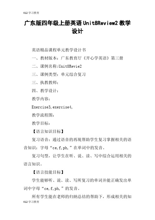 【K12学习】广东版四年级上册英语Unit8Review2教学设计