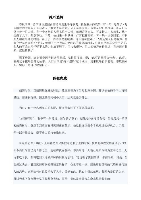 语文人教版三年级下册成语故事