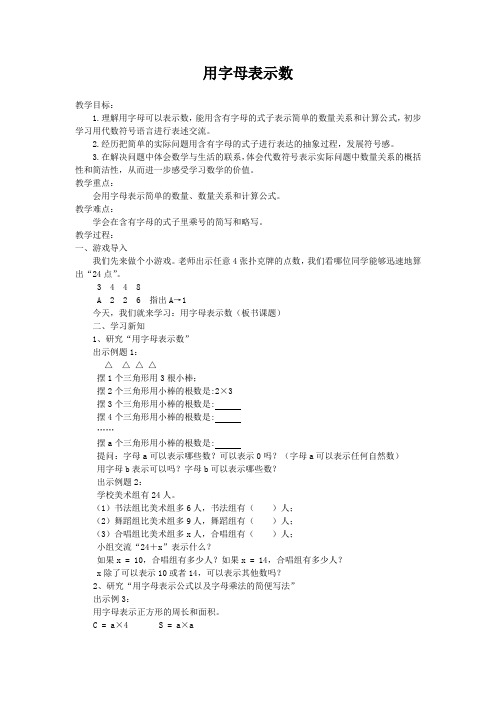 苏教版 四年级 下册 用字母表示数