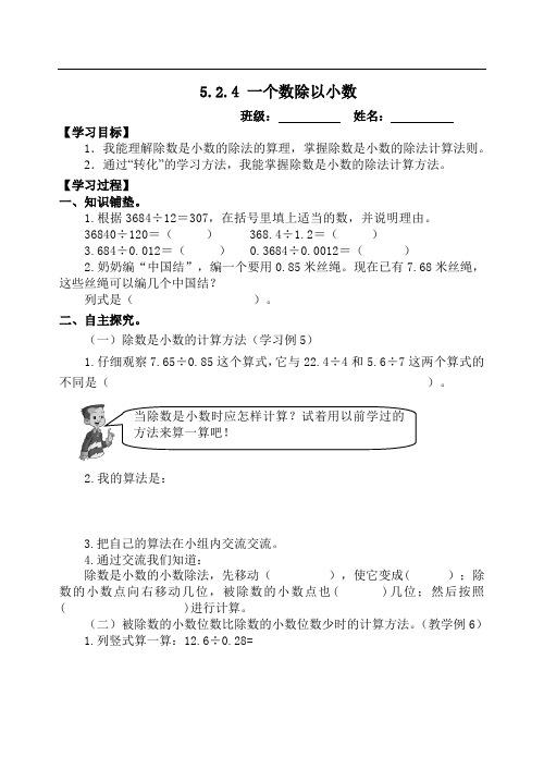 5[1].2.4 一个数除以小数