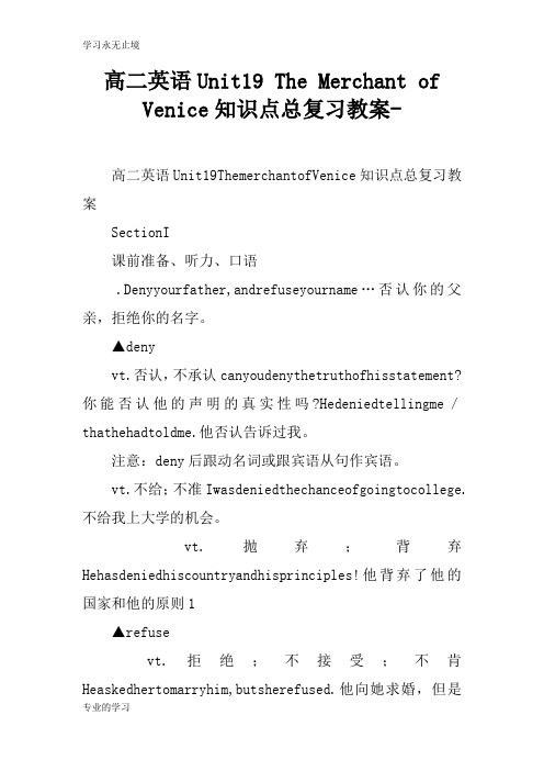 高二英语Unit19 The Merchant of Venice知识点总复习上课学习上课学习教案-