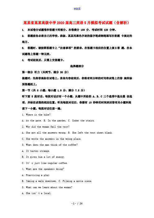 浙江省杭州高级中学2020届高三英语5月模拟考试试题含解析