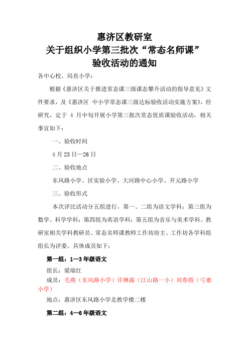 最新整理惠济区教研室.doc
