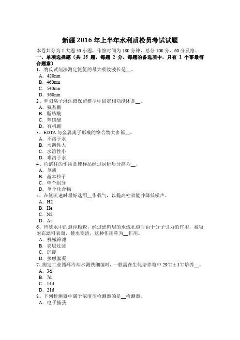 新疆2016年上半年水利质检员考试试题