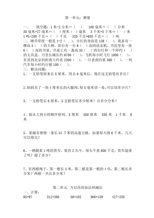 (精品试卷)新人教版小学三年级上册数学期末知识点归纳整理