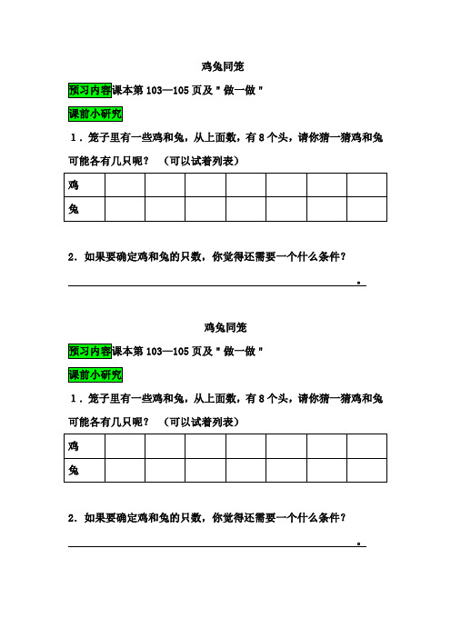 鸡兔同笼助学单