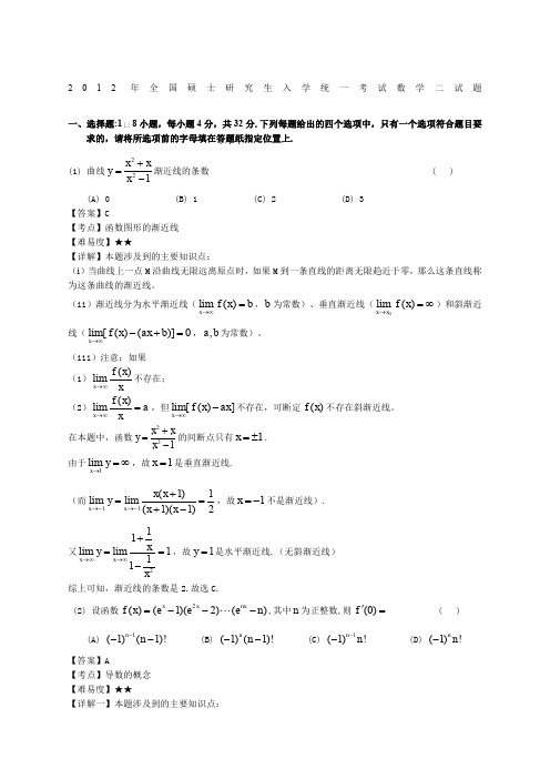 新考研数学二试题及答案