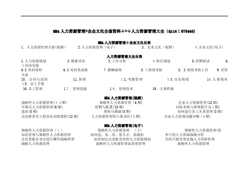 MBA人力资源管理