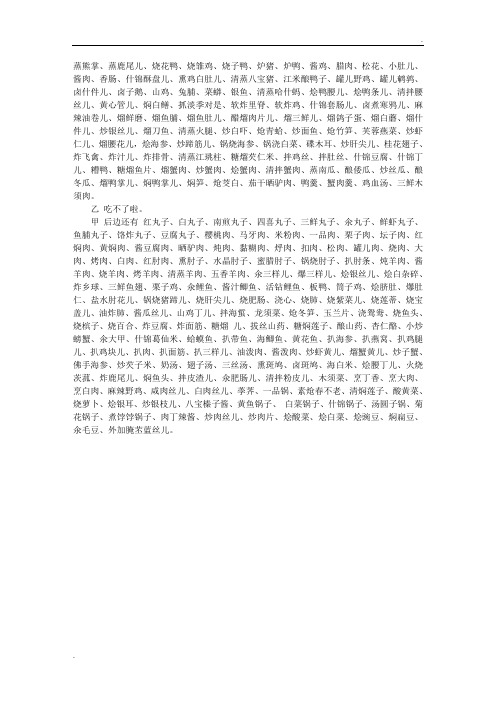 报菜名-贯口