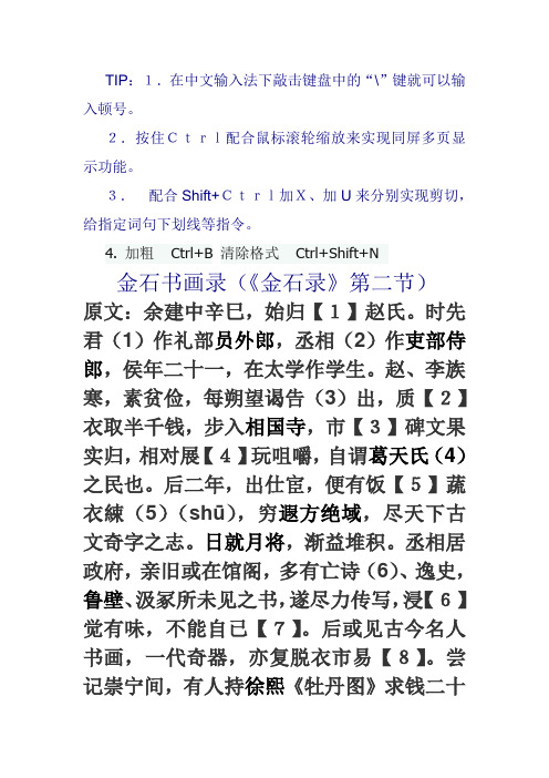 上海高中语文文言文步步高120篇《金石书画录》(有答案)