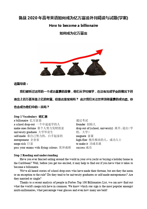 备战2020年高考英语如何成为亿万富翁外刊精读与试题(学案)(3页)