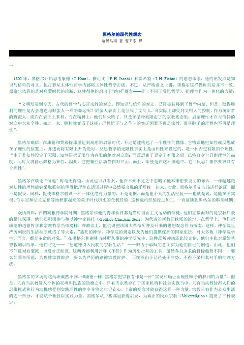 黑格尔的现代性观念