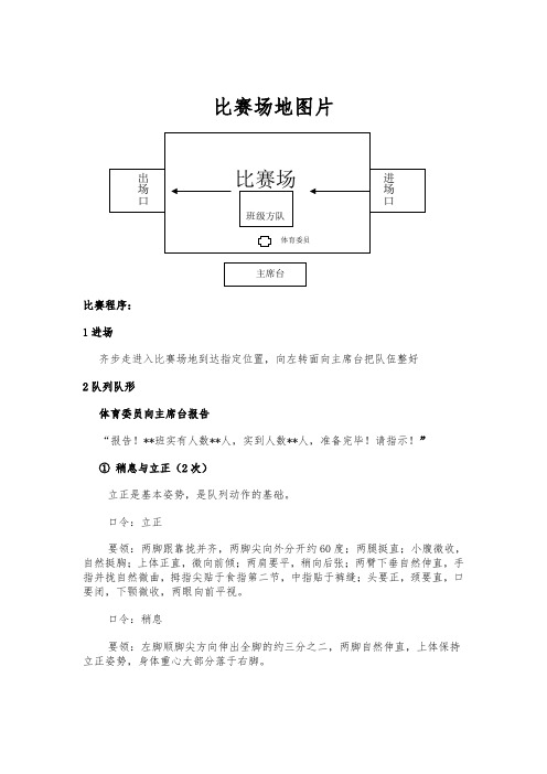 比赛详细步骤和队列队形基本动作要求