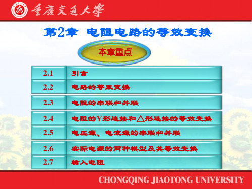 第2章 电阻电路的等效变换