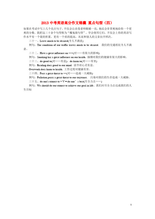 中考英语高分作文锦囊 重点句型(四)