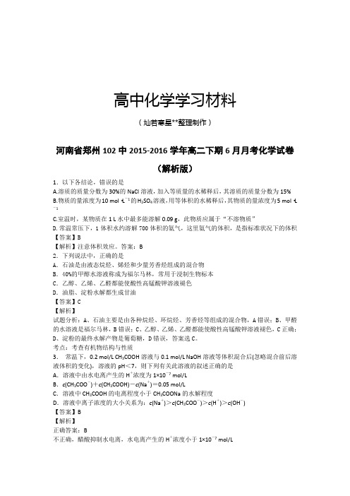人教版高中化学选修五高二下期6月月考化学试卷 (6).docx
