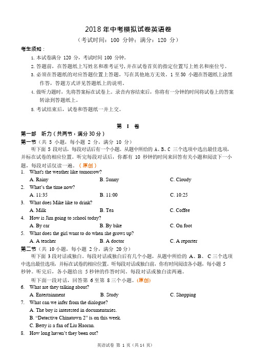 2018杭州英语中考模拟附答案(可编辑修改word版)
