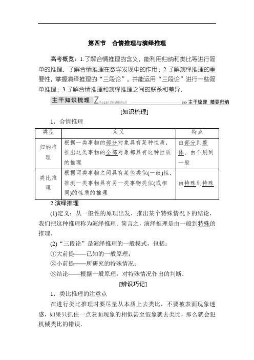 第四节 合情推理与演绎推理