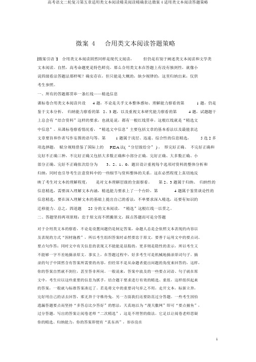 高考语文二轮复习第五章实用类文本阅读精细阅读精准表达微案4实用类文本阅读答题策略