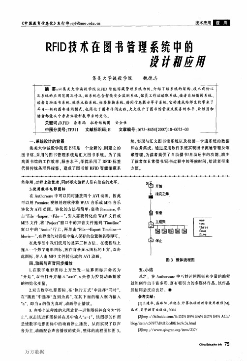RFID技术在图书管理系统中的设计和应用