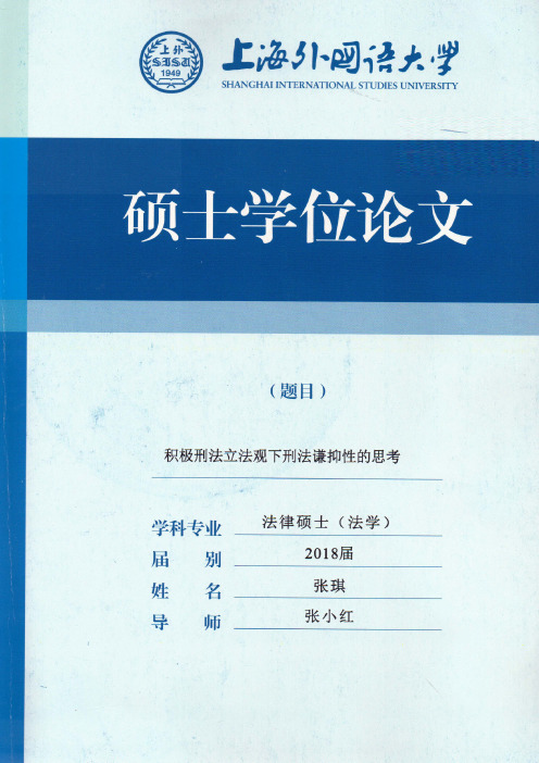 积极刑法立法观下刑法谦抑性的思考