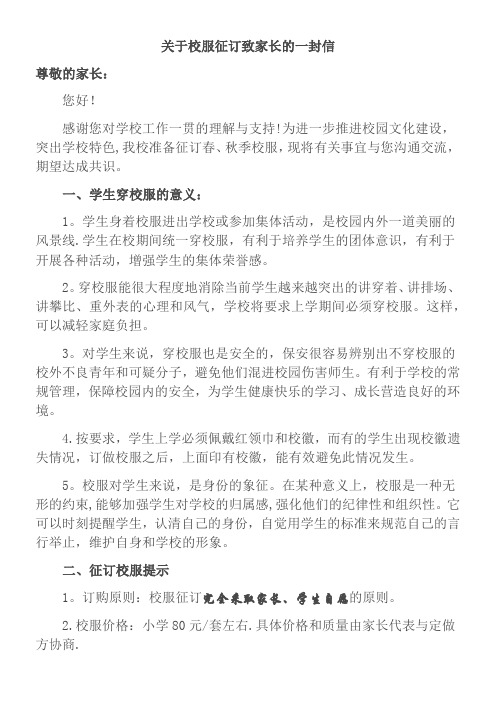 校服订购致家长书【范本模板】