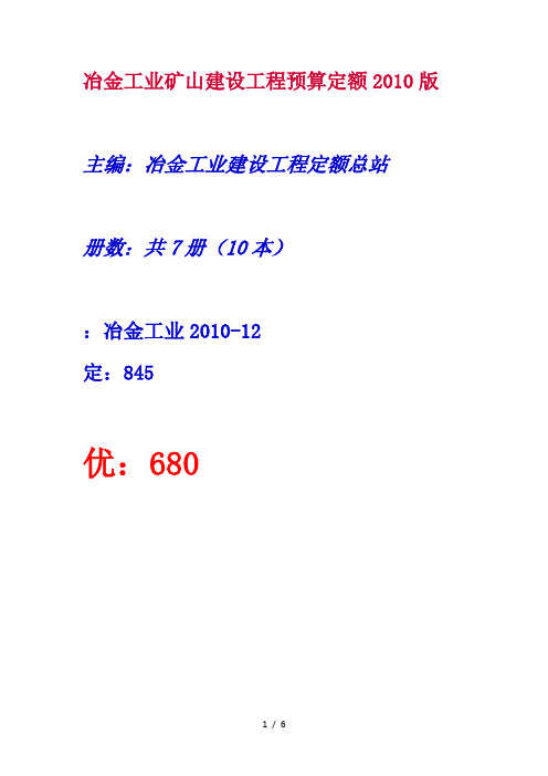 XXXX版冶金矿山技术改造工程预算定额
