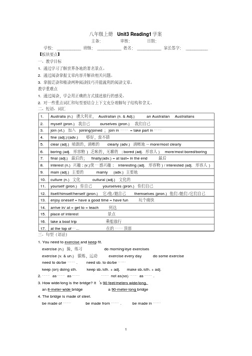 最新牛津译林版八年级英语上册Unit3全单元导学案,学案,随堂练习