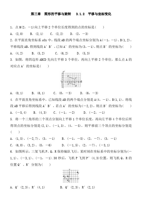2020-2021学年 北师大版八年级数学下册  3.1.2  平移与坐标变化 同步训练题 