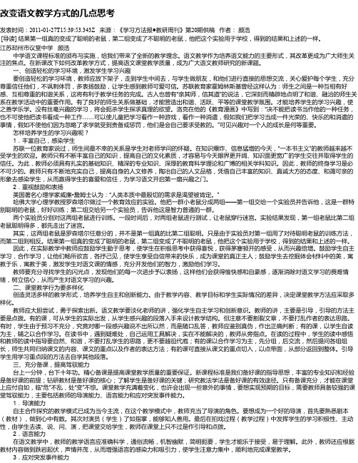 改变语文教学方式的几点思考