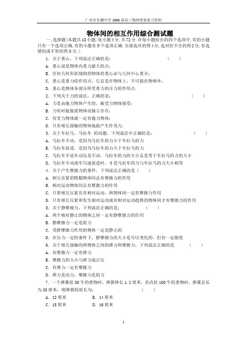 物体间的相互作用综合测试题