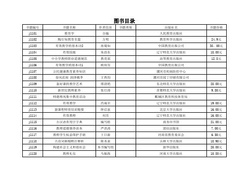 图书目录表册
