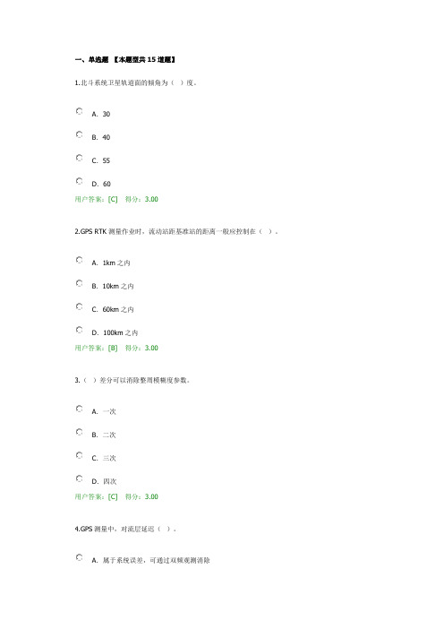 2020注册咨询师继续教育卫星定位测量知识考试答案100分