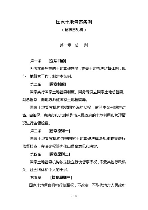 国家土地督察条例