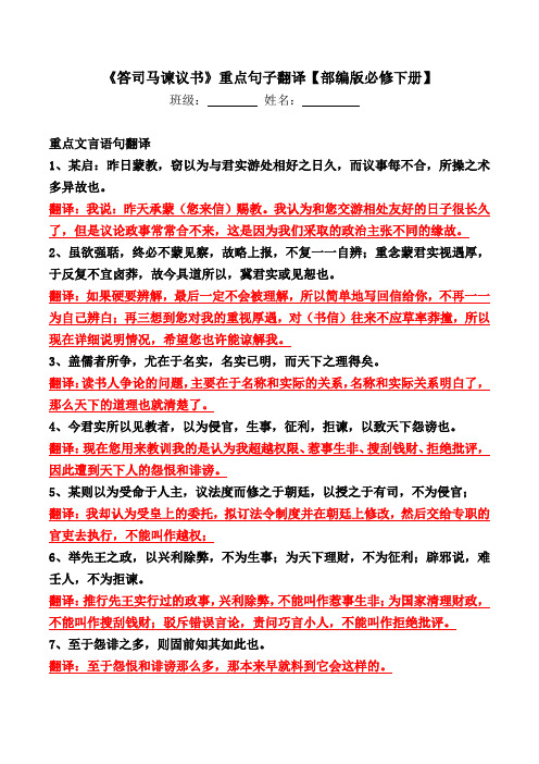《答司马谏议书》翻译【部编版必修下册】