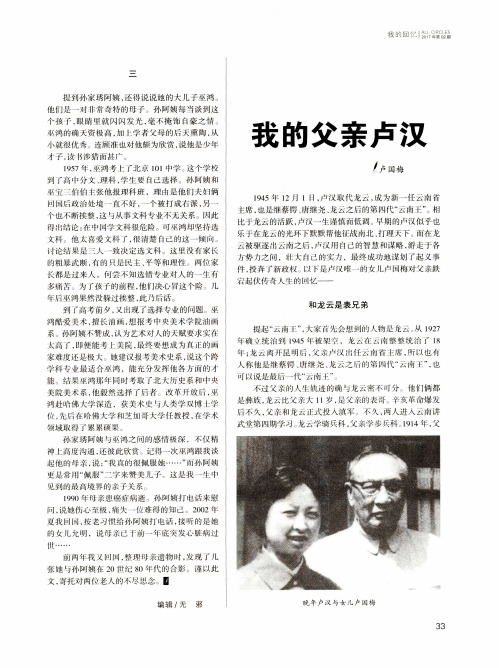 我的父亲卢汉