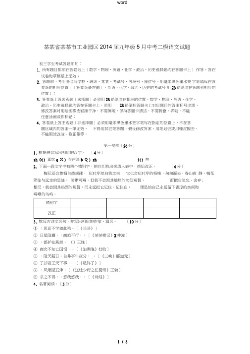 江苏省苏州市工业园区2014届中考语文5月二模试题