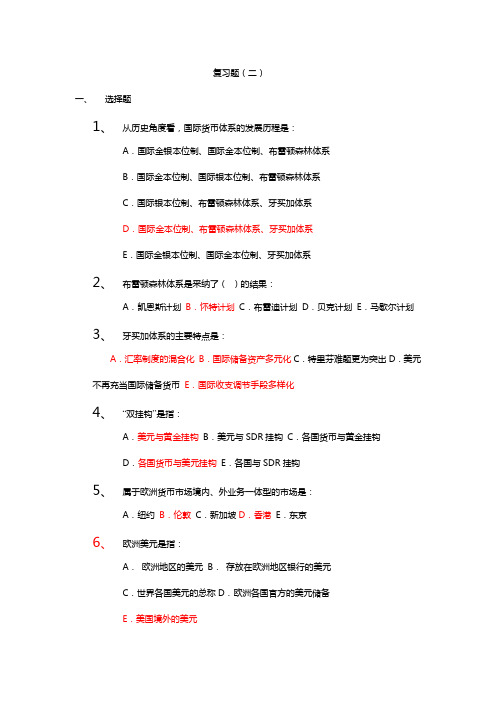 最新国际金融复习资料