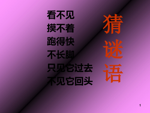 13和时间赛跑第二课时(公开课)PPT课件