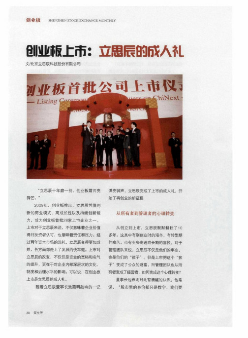 创业板上市：立思辰的成人礼
